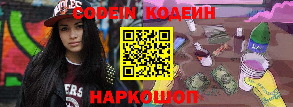 Кодеин напиток Lean (лин) Скопин