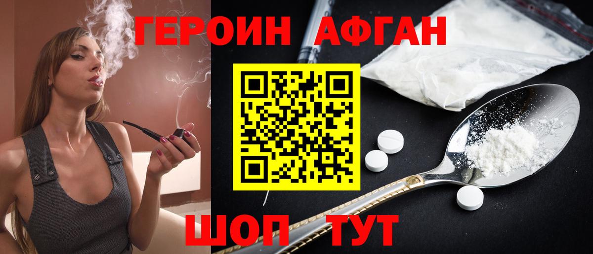 Скопин  ГЕРОИН Афган  Вход с VPN 